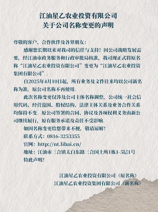 关于公司名称变更的声明